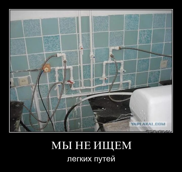 Не ищет простых путей. Не ищем простых путей. мы не ищем легких путей юмор. лёгких путей не ищем. мы не ищем легких путей цитата.