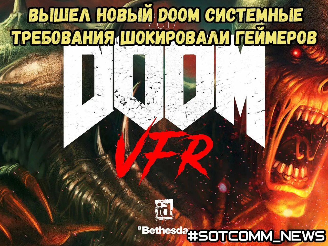 Дум системные. Дум системные