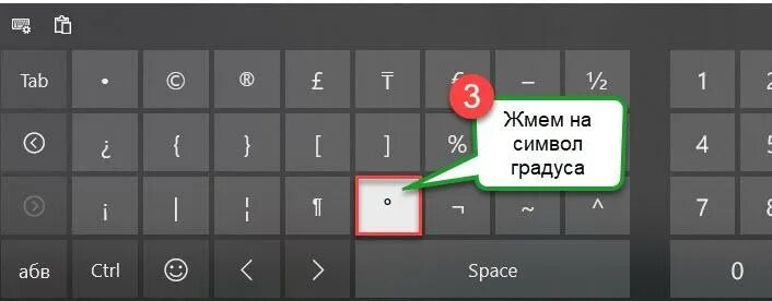 Как на клавиатуре поставить градусы цельсия. Градус цельсия на клавиатуре компьютера. компа с градусами. как поставить градус. как ставить градусы на клавиатуре.