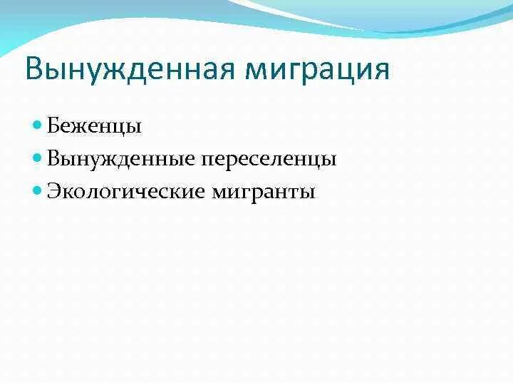 Миграция населения люди. Колючая проволока мигранты. Миграционный кризис. Принудительная миграция. Миграция в ссср.