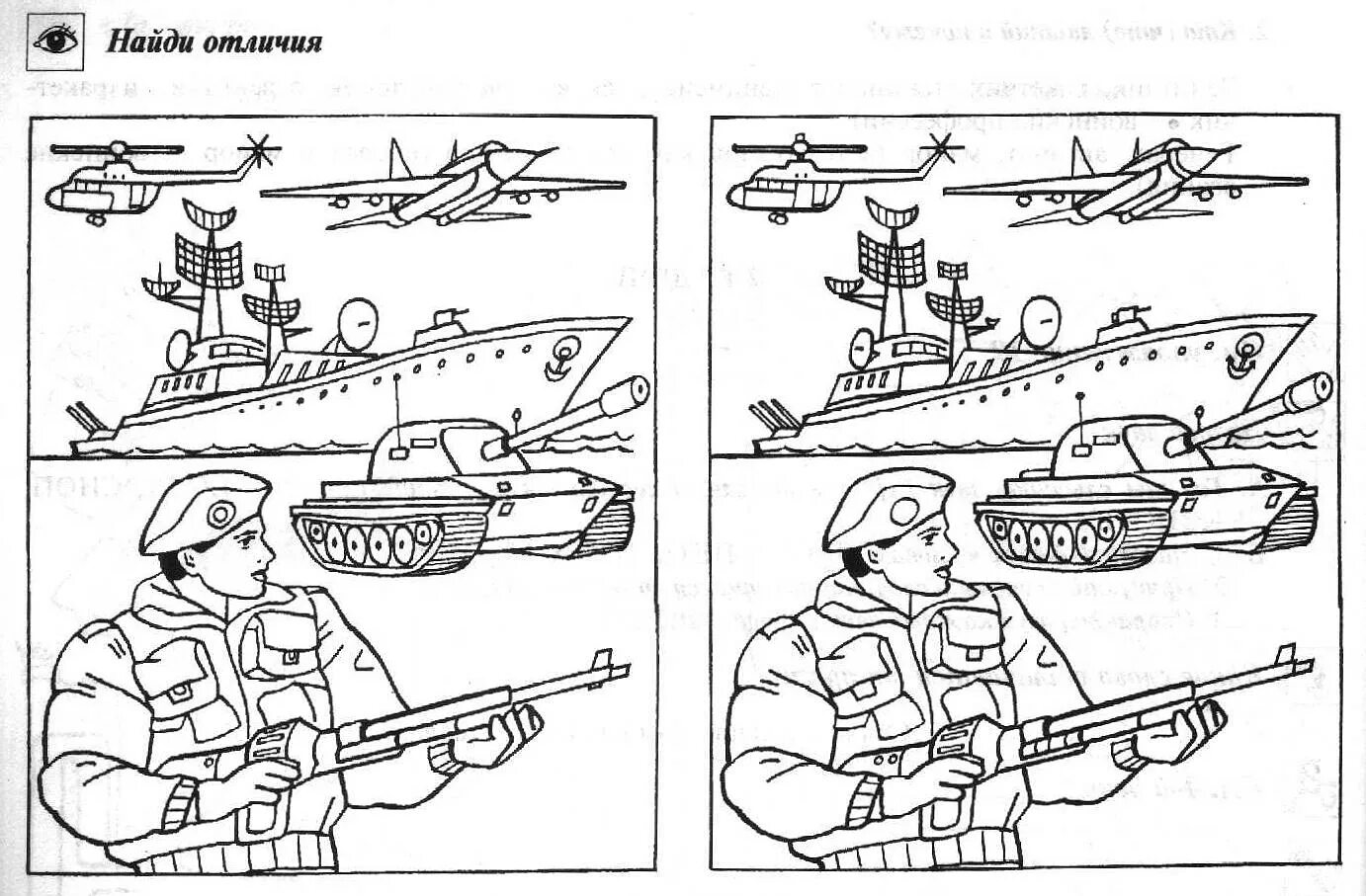 Игры на 23 февраля 1 класс. Военные раскраски для детей. Военные профессии задания для дошкольников. Картинки для раскрашивания Военная тематика. Военные раскраски для дошкольников.