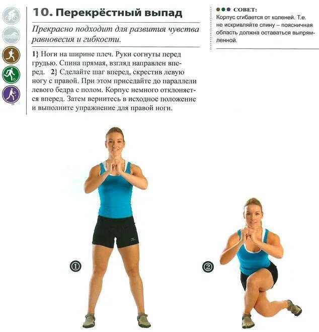 Перекрестные упражнения. Диагональные выпады мышцы. диагональные выпады техника выполнения. перекрестные выпады (приседания «реверанс»). выпады в сторону техника выполнения.