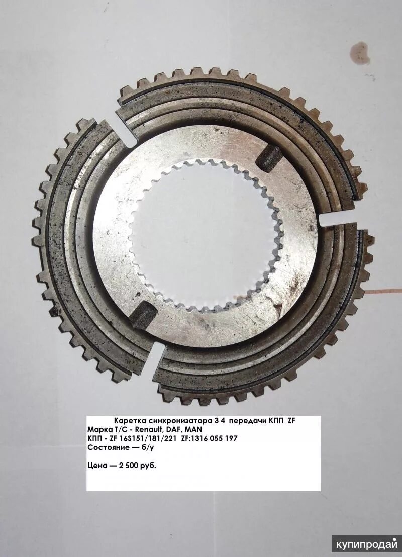 Синхронизатор zf. Каретка синхронизатора ЯМЗ 238. Синхронизатор демультипликатора ZF 16s151. Синхронизатор КАМАЗ 6520 1-2 передачи ZF 16s 181. Синхронизатор делителя ZF 16.