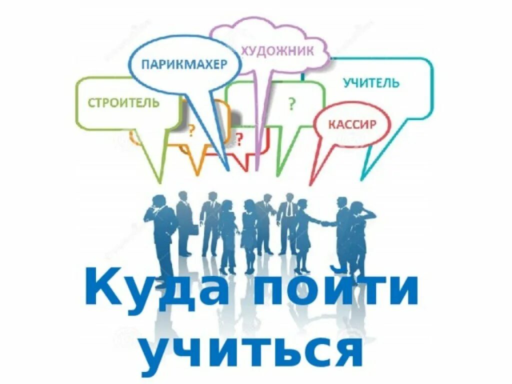 Профориентация 2025 2025 11 класс