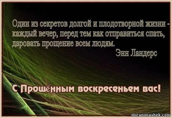 Я всем прощение дарую. С прощенным воскресеньем. Прошу прощения в прощенное воскресенье. Прощенное воскресенье картинки. Красивые слова в день прощенного воскресенья.