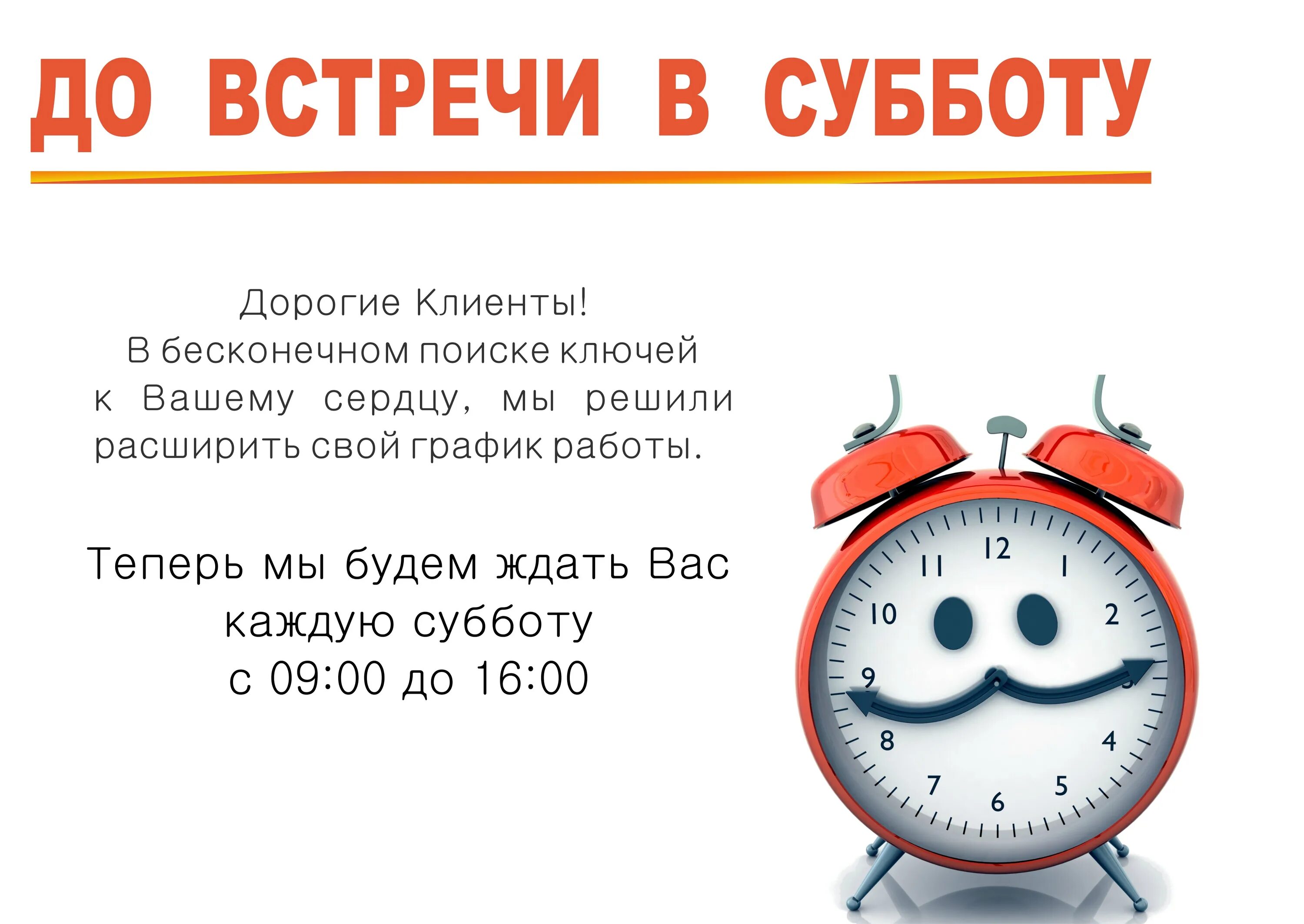 За какой день работаем в субботу 27. Работаем в субботу. Мы работаем в субботу. До встречи в субботу картинки. В субботу на работу картинки.