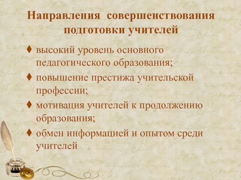 Престиж профессии учителя. Престижность профессии воспитателя. Повышение социального статуса и престижа профессии педагога. Повышение престижа педагога. Меры по повышению престижа профессии учитель.
