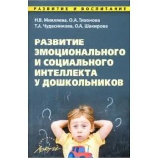Задачи развития эмоционального интеллекта