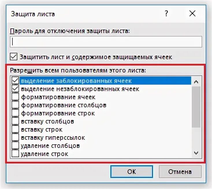 Как защитить ячейку. Защита Столбцов в excel от редактирования. Как защитить ячейку от изменений в excel. Как заблокировать ячейку от изменений.