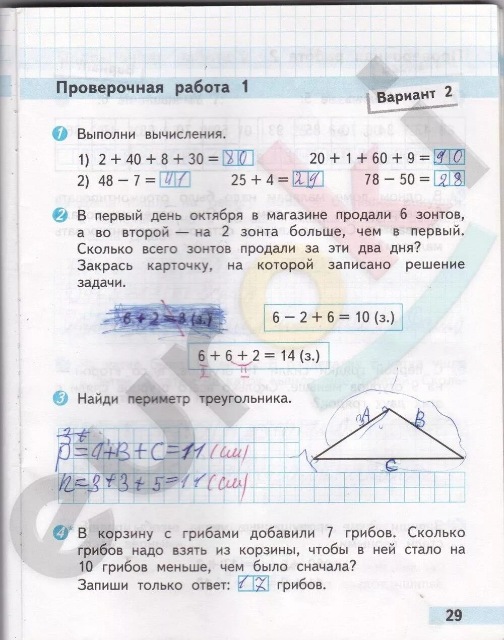 Математика рабочая тетрадь проверочные работы. Математика 2 класс проверочные работы стр 29. Математика 2 класс проверочные работы страница 29 ответы. Проверочная работа математика стр 29. Математика 2 класс проверочные работы стр 29 ответы.