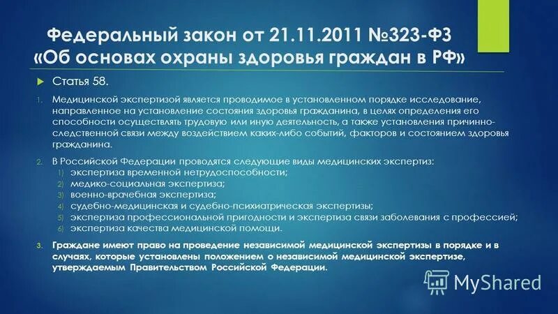 Медицинские экспертизы в рф