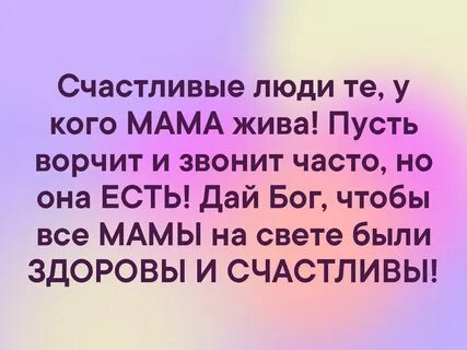 Когда мама была жива