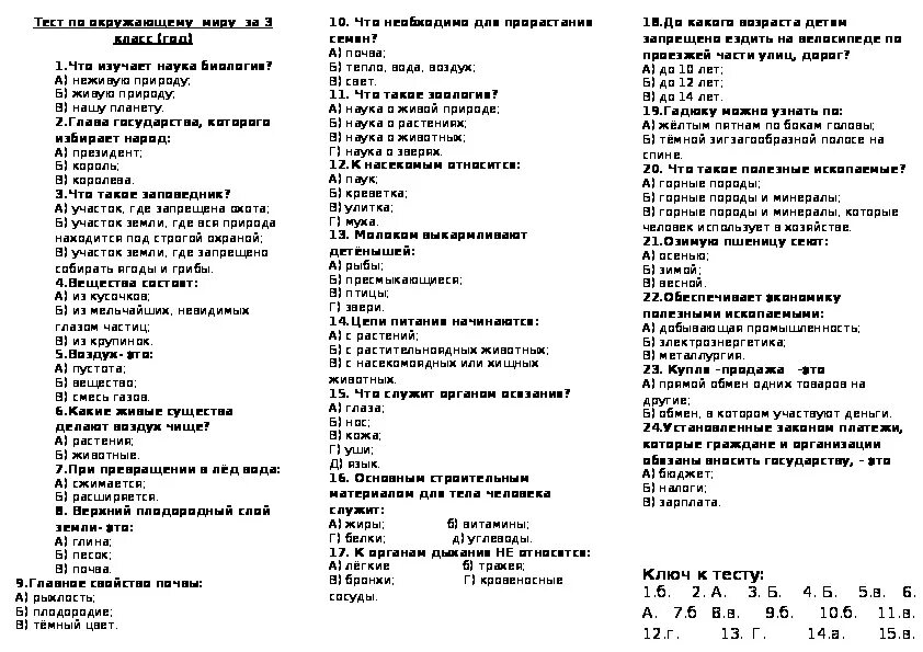 Тест по окружающему миру 3 класс разнообразие животных с ответами. Тест по окружающему миру 3 класс разнообразие животных. Окружающий мир 3 класс тестирование. Образовательные тесты по окружающему миру.