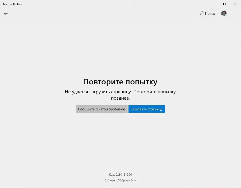 Магазин приложений не работает windows. Не удаётся загрузить страницу microsoft store. ошибка в майкрософт сторе. код: 0x80131500. 0x80131500 магазин windows 10.