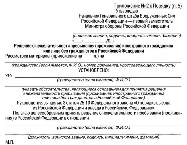 Приказ 230 п. Указания министра обороны. Приказ Министерства обороны Российской Федерации. Приказ МО РФ. Приказ 222 МО РФ.