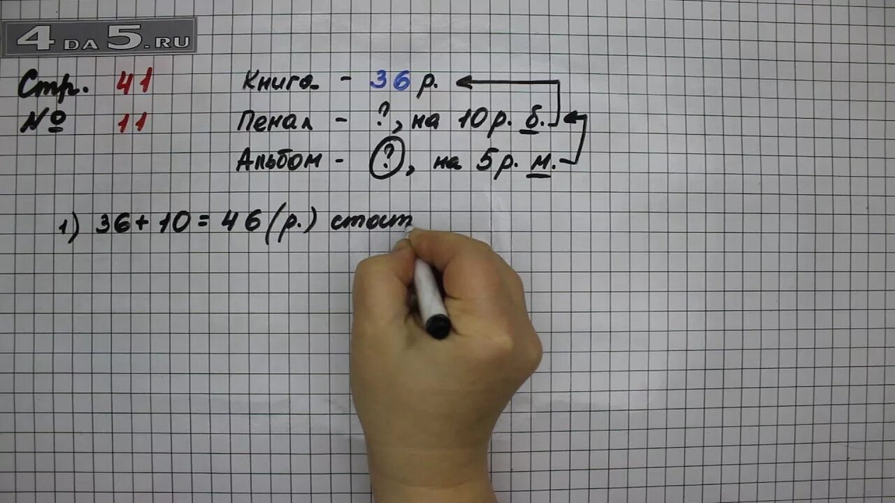 Математика страница 41 упражнение 2. Математика 2 класс 2 часть упражнение 41. Математика 2 класс 2 часть страница 41 упражнение 10. Стр 41 задача 10 математика 2 класс.