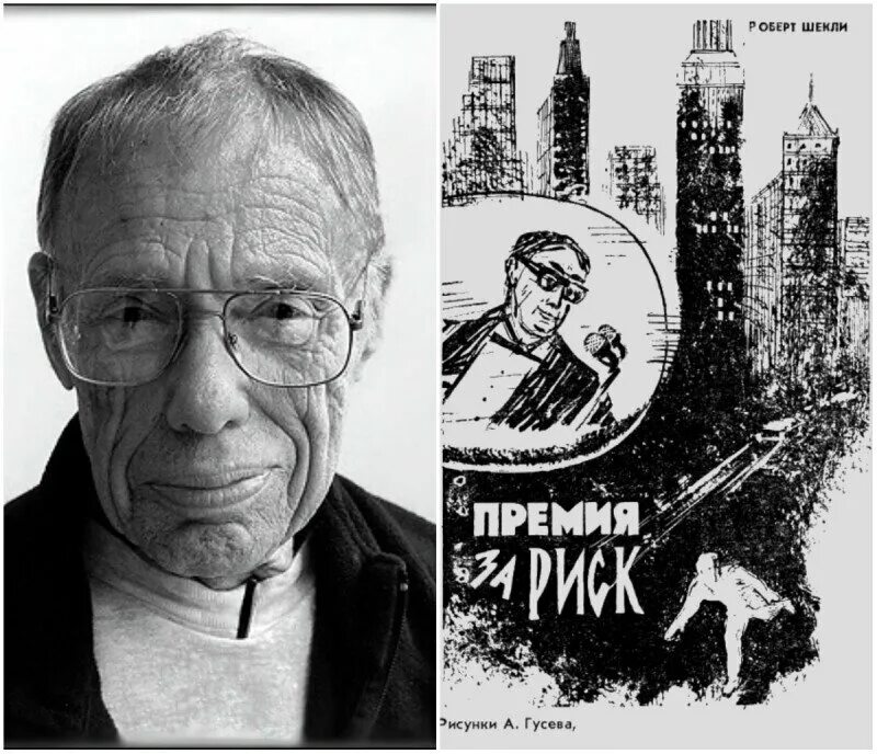 Иллюстрации к рассказам роберта шекли. Роберт шекли запах мысли. Роберт шекли арт. Шекли запах мысли иллюстрации. Запах мысли.