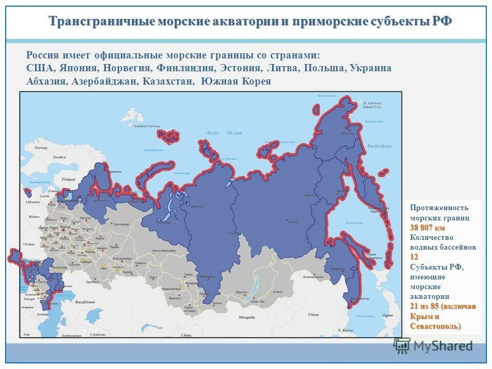 Протяженность южных границ россии. Морские границы России. Морские границы России таблица. Протяженность морских границ России. Морские границы России на карте.