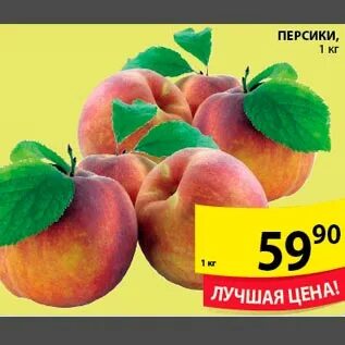Персик пятерочке