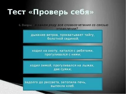 Тест связь слов в предложении