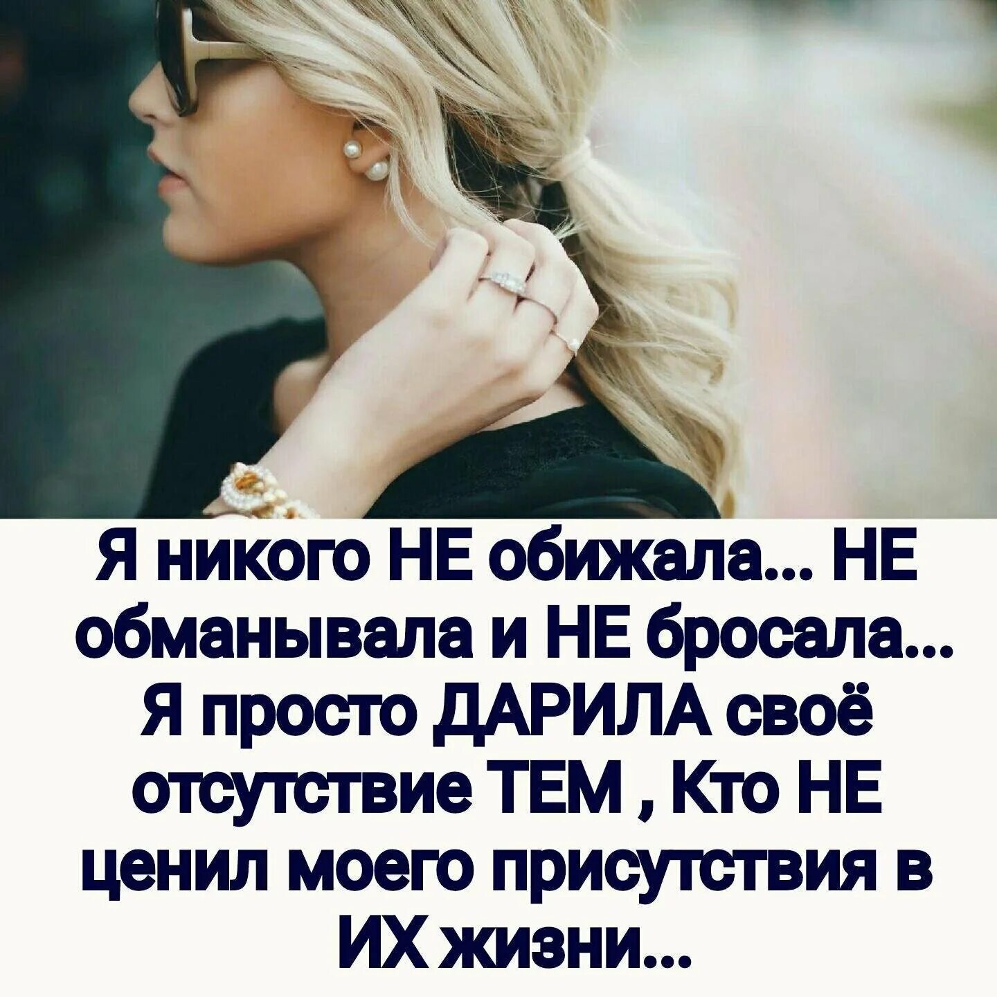 Слова обиженной женщины. Статусы про обиду. Фразы обиженной женщины. Обидеть женщину легко. Тому кто не ценил мое присутствие.