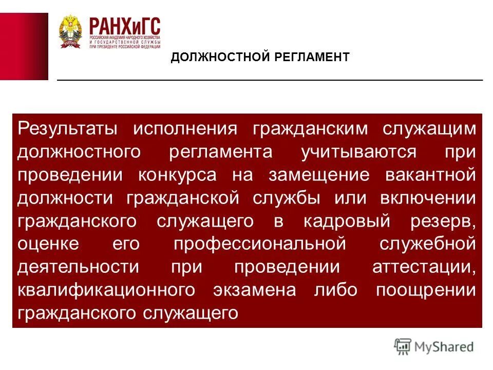 Страхование государственных гражданских служащих. Требования к государственным служащим. Страхование государственных гражданских служащих. Страхование государственных гражданских служащих. Статистика профессиональное развитие государственных служащих.