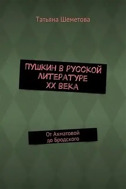 Читать татьяну бродских. Читать татьяну бродских