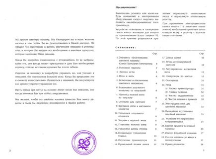 Швейная машинка veritas инструкция