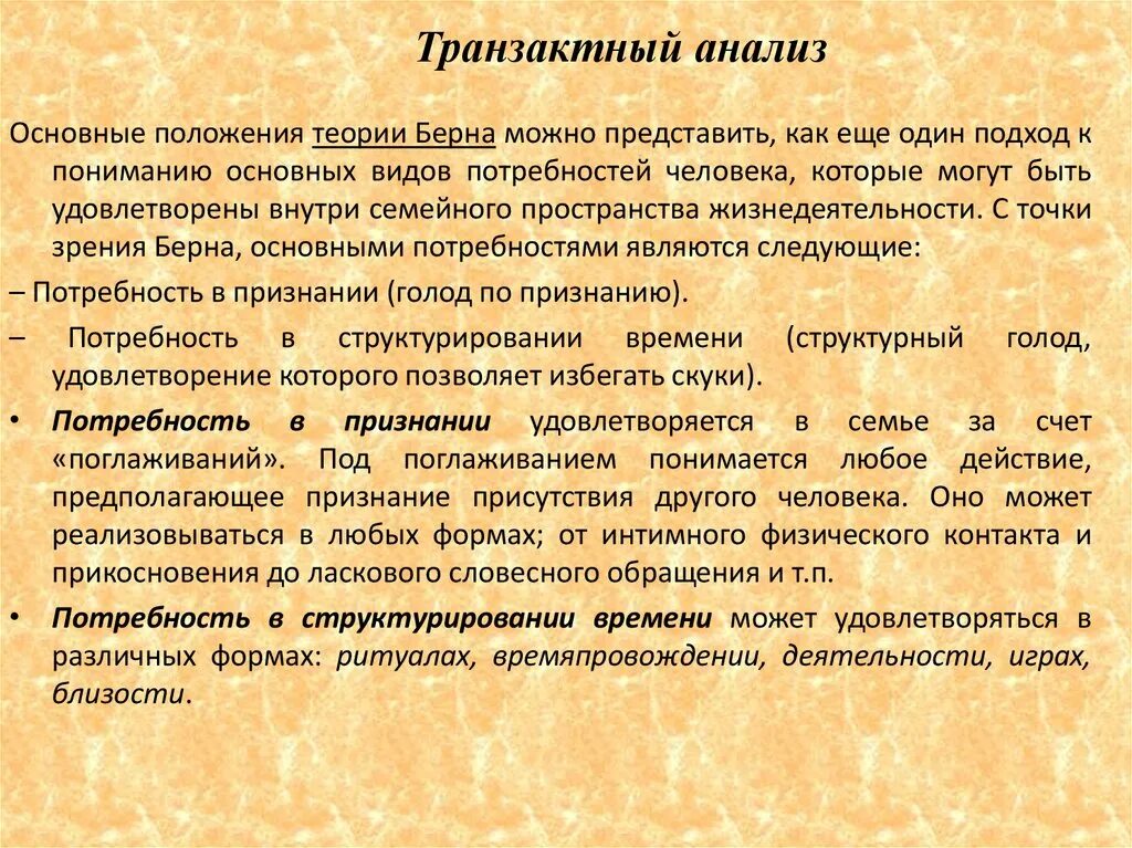 Транзактный анализ. Основные положения теории трансактного анализа. Основные положения трансактного анализа Берна. Теория анализа Берна. Транзактный анализ обучение