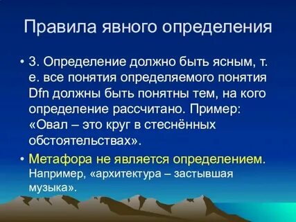 Определение понятий и правила определения
