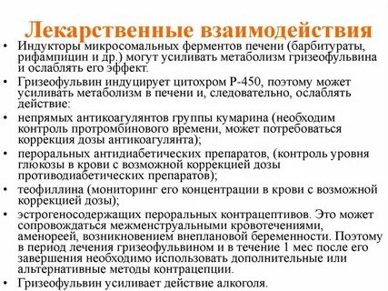 Повышение активности микросомальных ферментов