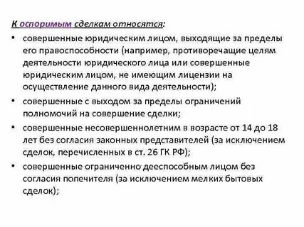 Сделки имущество юридического лица совершать