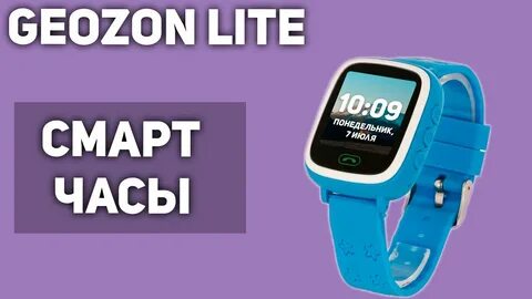 Смарт часы geozon lite