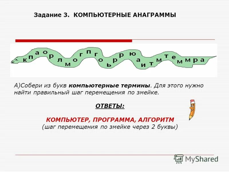 Задания про змей. Задача змейка 6 класс. Шевелев задание со змеями ответ. Термины по истории 6 класс 3 буквы.