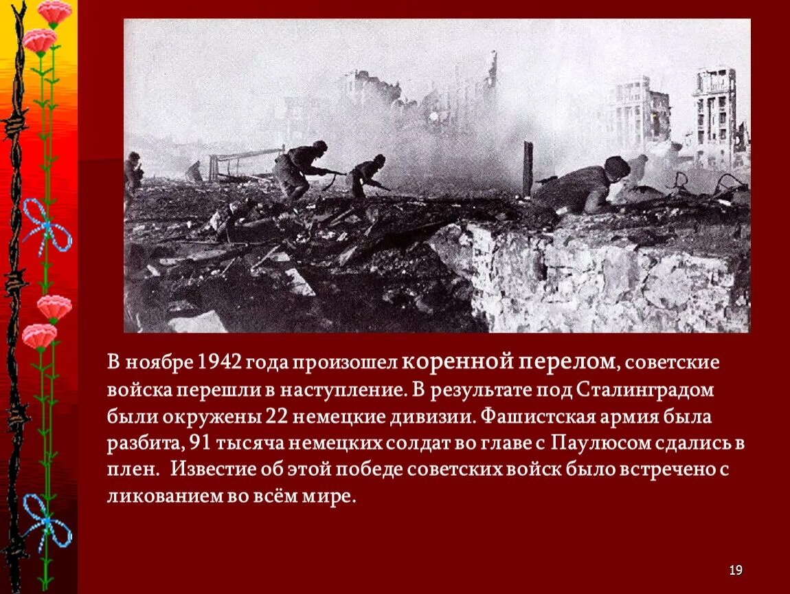 Сталинградская битва 1942-1943 годы карта. Сражение 1942 года Сталинградская битва. Сталинградская битва (19 ноября 1942 года – 2 февраля 1943 года) –.