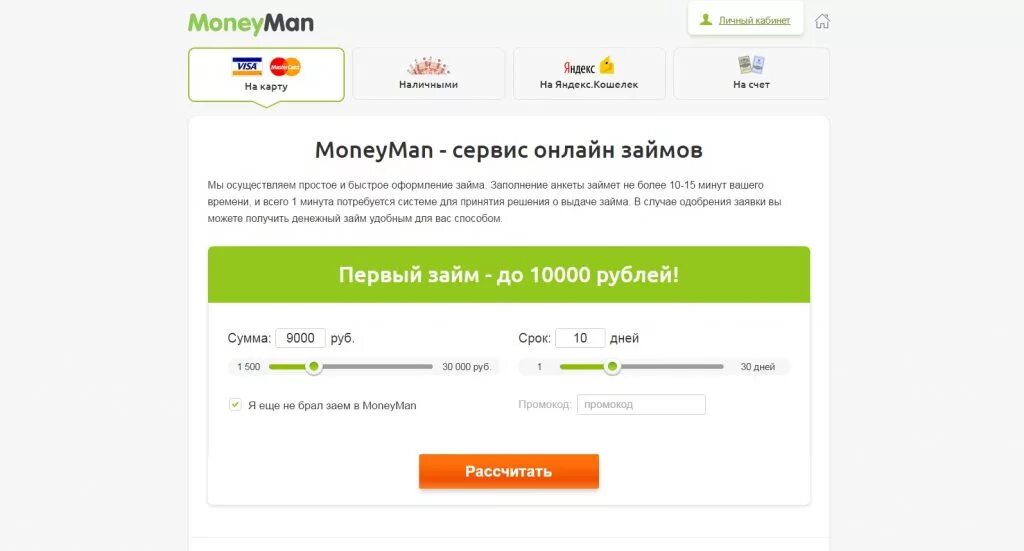 MONEYMAN карта. Манимен займ на карту. MONEYMAN кредитная карта. Манимен анкета.