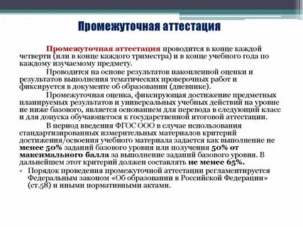 Промежуточная аттестация обязательна