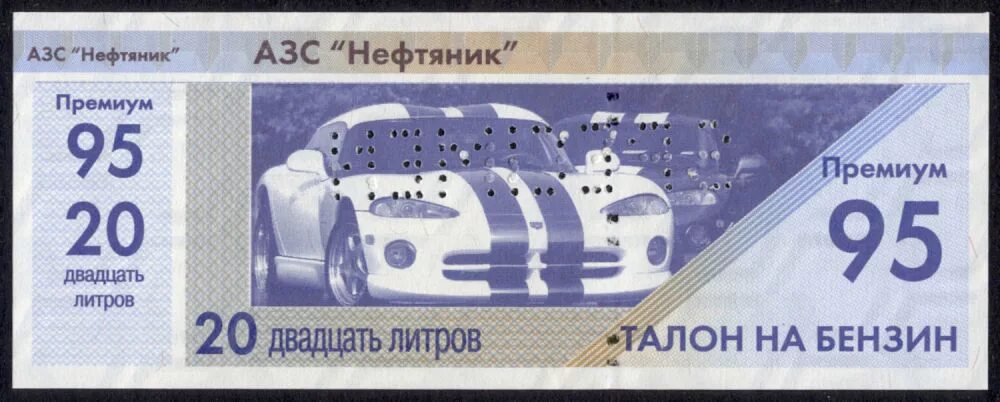 Дисконтная карта татнефть. Заправка vnk дербент. Талоны на бензин образец. Vnk заправка в махачкале. Столото в киосках.