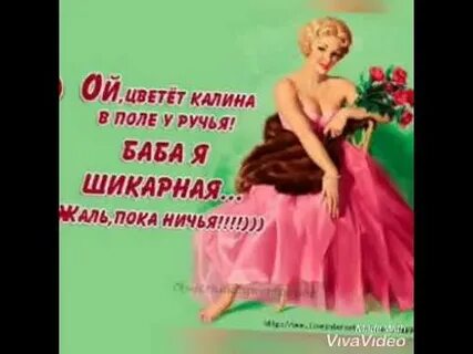 Ах такая женщина мне б