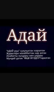 Адай шежіресі