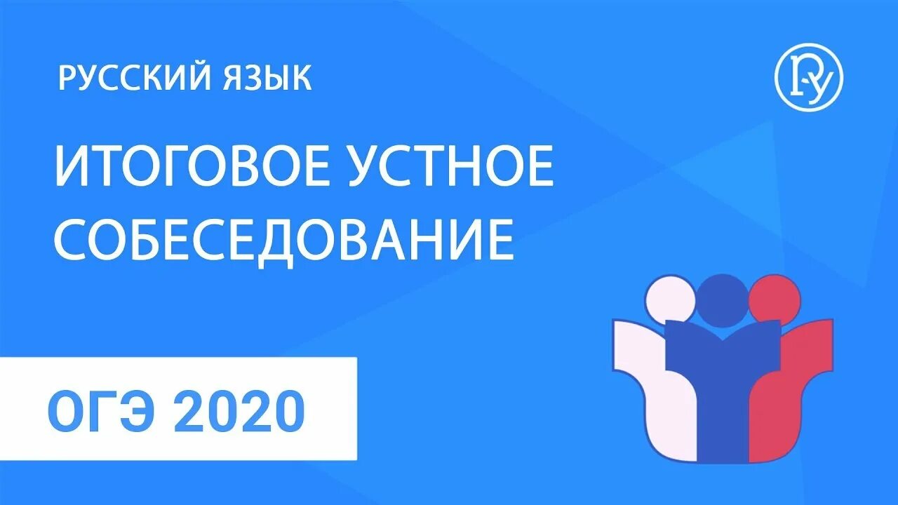 Итоговое собеседование огэ 9 класс 2025. Итоговое собеседование по русскому языку 9 класс. итоговое собеседование по русскому языку 2025. итоговое собеседование 2025 9 класс. огэ итоговое собеседование 2025.