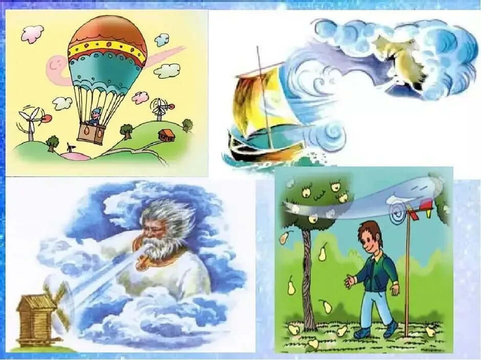 Рисунок несоответствие окружающий мир 1 класс. Явления природы для дошкольников. Воздух для детей. Воздух иллюстрация. Ветер иллюстрация.