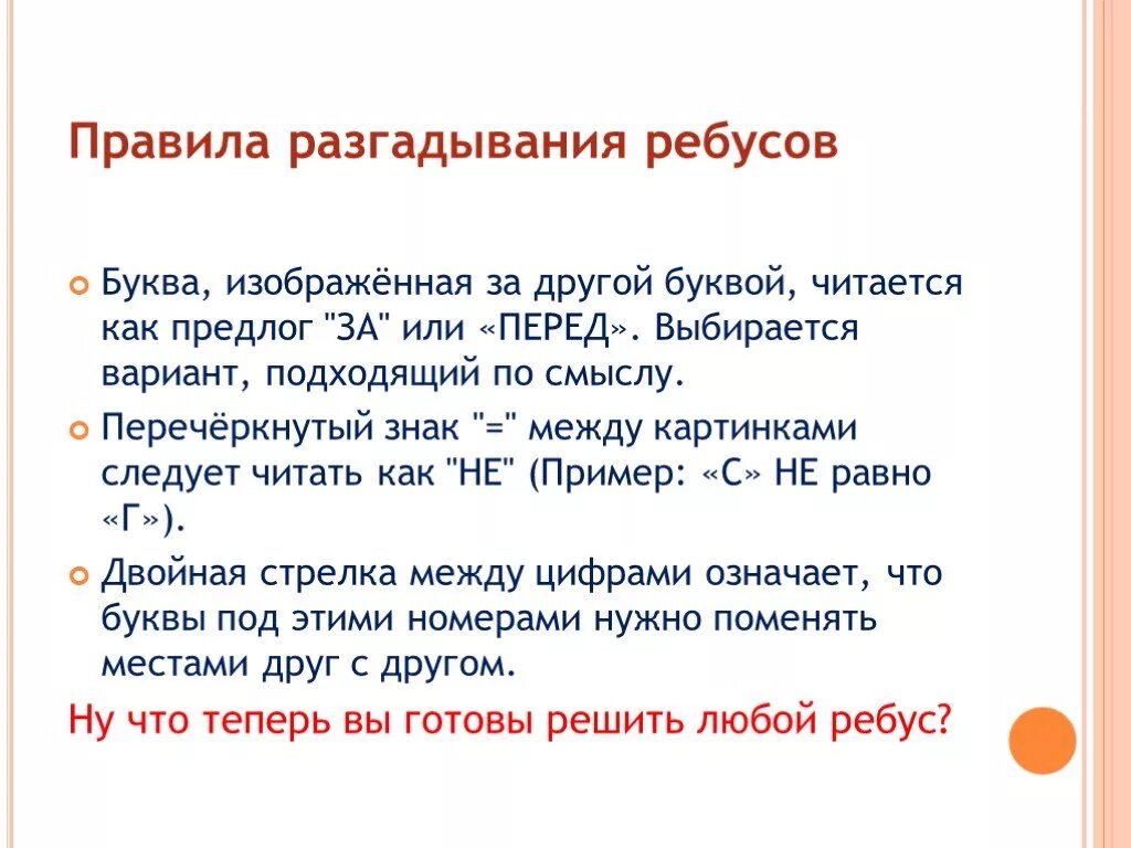 Как правильно разгадать. Правила разгадывания ребусов в картинках. как разгадывать ребусы. правило решения ребусов. как правильно разгадывать ребусы с запятыми.