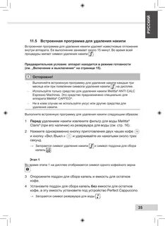 Melitta инструкция