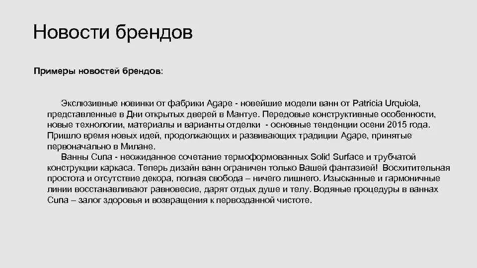 Текст новости для ведущей. Новостной текст. Слова ведущего. Слова ведущего новостей. Новостная статья пример.