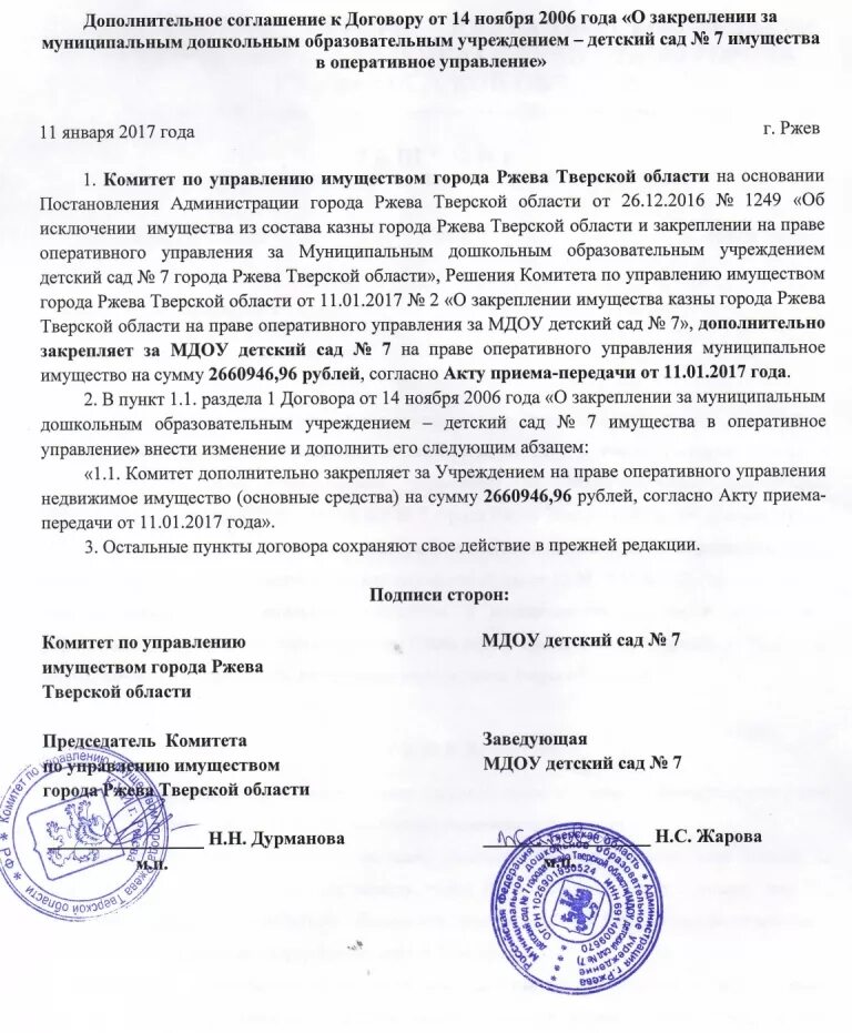 Соглашение об изменении суммы договора