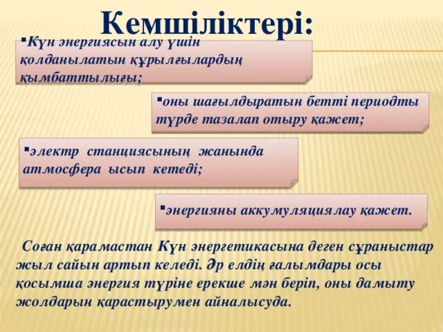 Энергия түрлері. Баламалы энергия дегеніміз не. Баламалы энергия көздері презентация. Дәстүрлі энергия ресурстары эссе. Артықшылықтары мен кемшіліктері