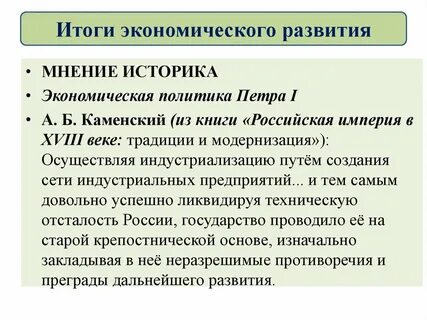 Экономическая политика петра 1 впр