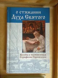 Подвижники духа
