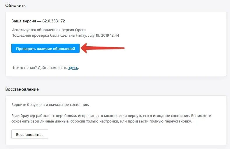 Проверить обновление опера. Востановить или восстановить как правильно. Как найти обновление в браузере. Как включить прошлую версию опера. Как вернуть старую версию браузера